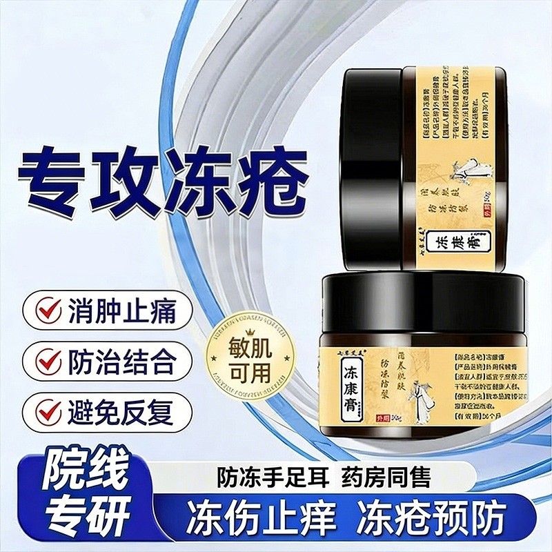 冻疮膏止痒冻伤膏正品防裂防耳朵脸部消肿冻手膏药神器防冻霜修复