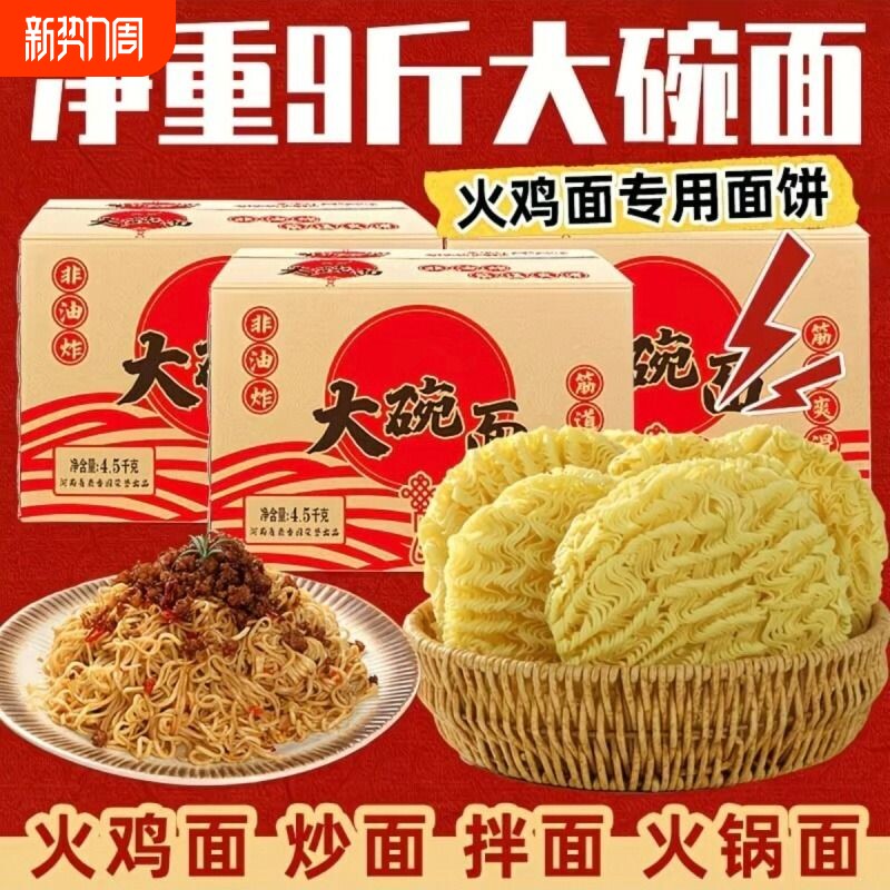 大碗面非油炸面火锅面9斤低脂麻辣烫面火鸡面炒面条整箱工厂批发
