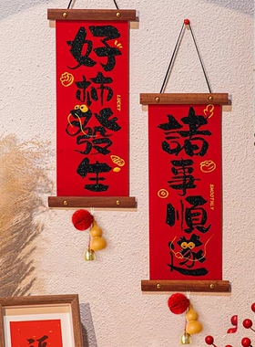 新年装饰挂件马年墙面福字挂饰对联门挂2026过年春节年货氛围布置