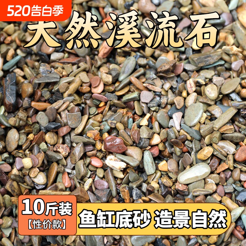 天然溪流石专用铺底砂石溪流沙鱼缸造景底砂乌龟缸底沙生态底部