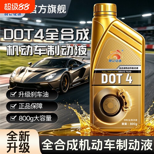 昆仑征途DOT4合成型机动车制动液刹车油500g机车汽车通用