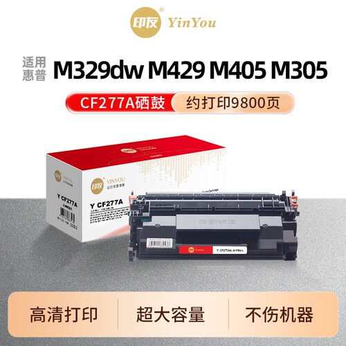印友CF277A硒鼓 高清 适用HP惠普 M329dw M429dw M329dn M405dn/d M305d M429fdw/fdn M406dn M407 M431f 77X