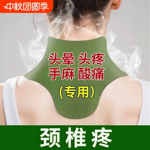 肩颈颈椎贴热敷艾灸贴艾草正品颈椎病艾叶帖南京同仁堂疏通膝盖