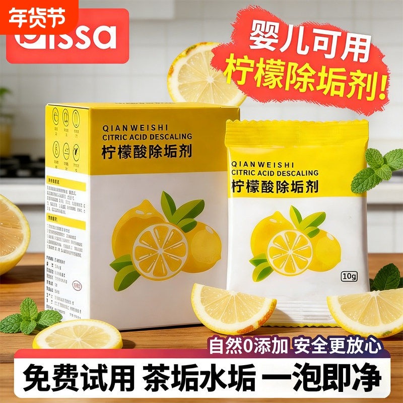 柠檬酸水垢清洁剂家用去水垢神器剂垢粉婴儿电热水壶食品级除垢剂,洗护清洁剂/卫生巾/纸/香薰,水垢清洁剂/除垢剂,淘宝优惠券,粉丝福利购,淘宝优惠卷