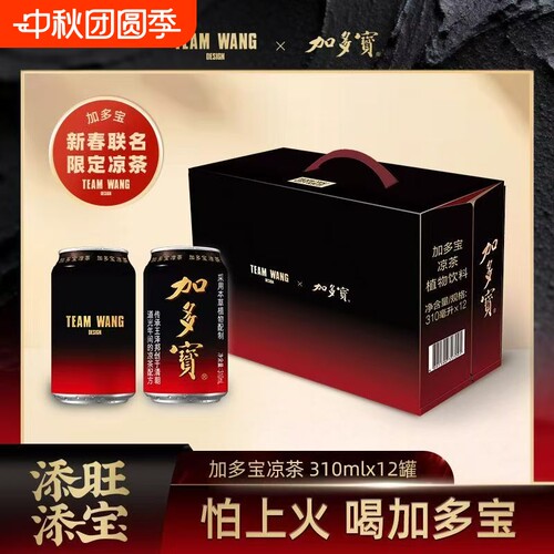 加多宝TEAM WANG联名黑金罐凉茶310ml*12罐整箱聚会送礼植物饮料