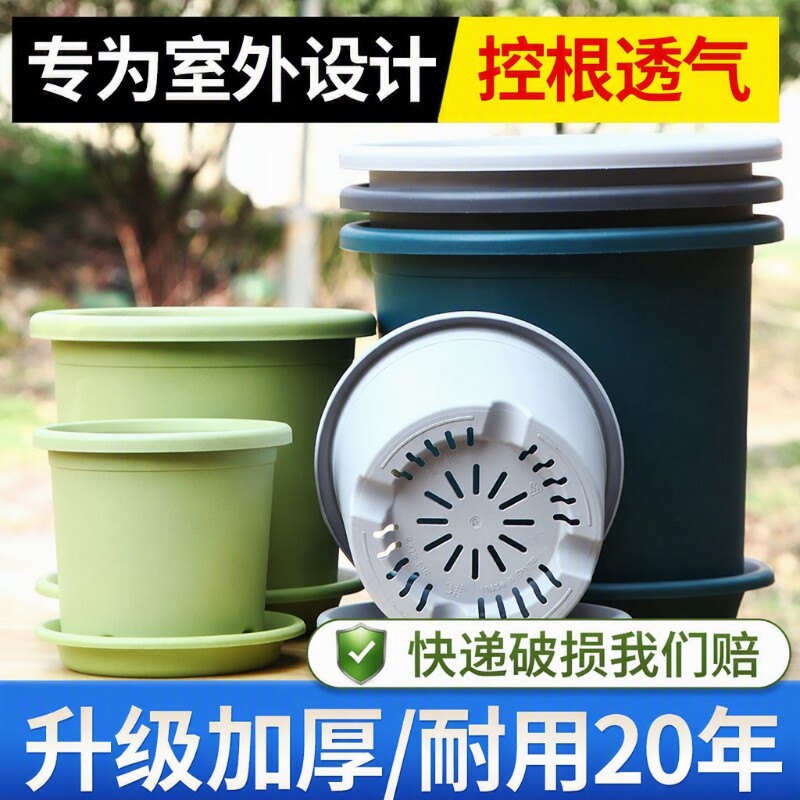 阳台四季塑料花盆加厚青山绿萝绣球控根透气加仑盆栽月季托盘