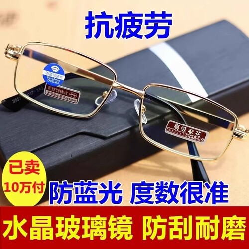 高档商务老花眼镜防蓝光