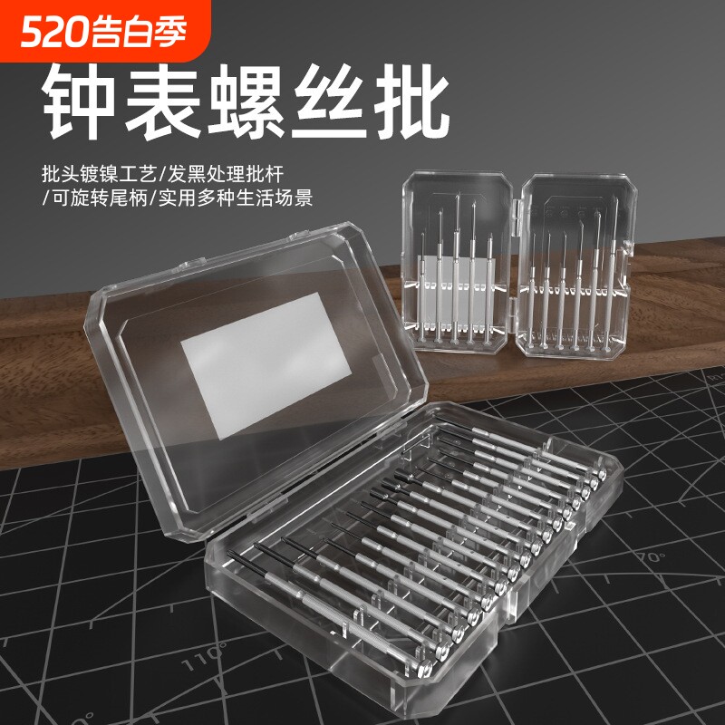 钟表螺丝刀精密起子工具套装拆机家用笔记本眼镜手机维修小螺丝批