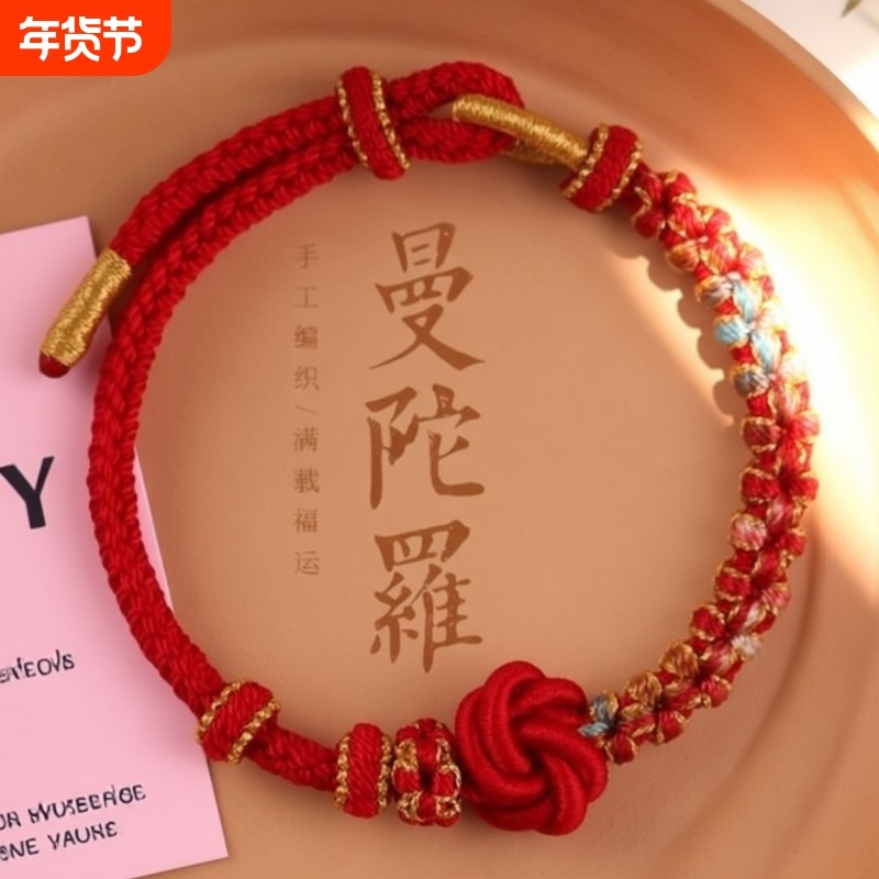 纯手工编织曼陀罗桃花结红绳手链情侣闺蜜款可穿转运珠国风手绳