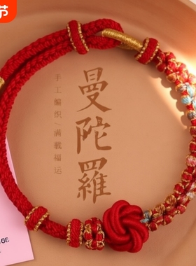 纯手工编织曼陀罗桃花结红绳手链情侣闺蜜款可穿转运珠国风手绳