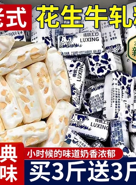花生牛轧糖老式传统奶香浓郁童年怀旧零食奶糖喜糖休闲零食糖果