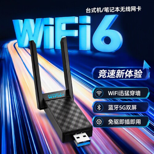 无线网卡蓝牙二合一WiFi6台式机usb台式电脑免驱动网络信号5G千兆双频发射器笔记本外置5.4接收器流量上网