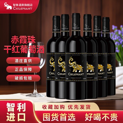 智利进口智象干红葡萄酒聚会佐餐