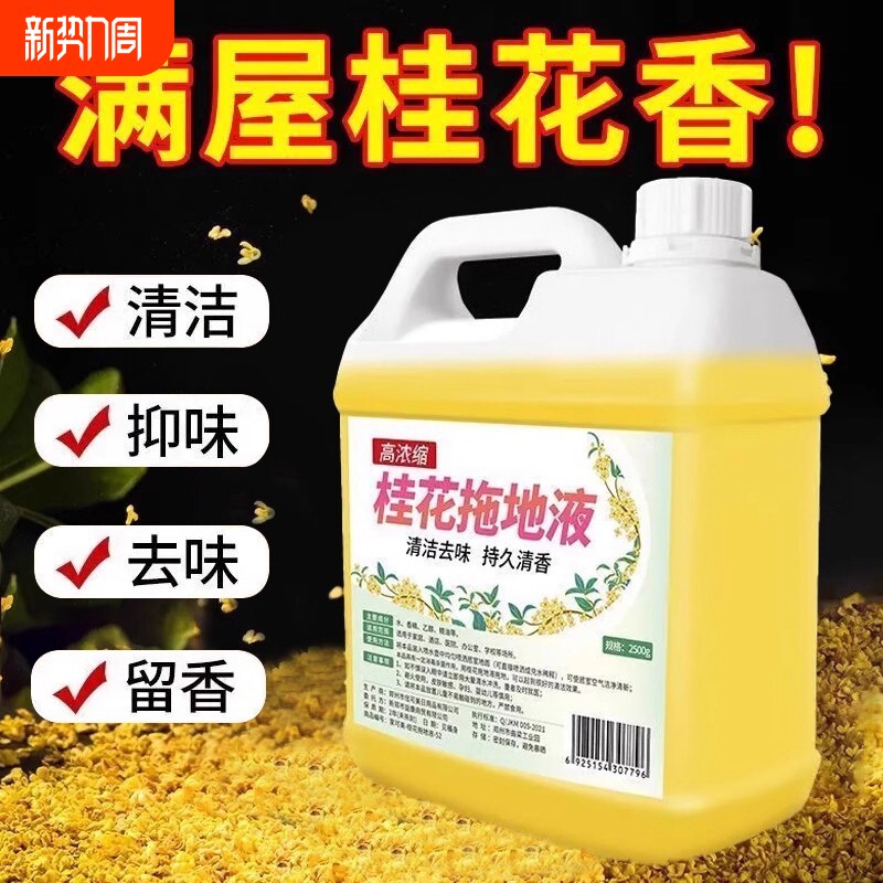 桂花木地板拖地花露水清洁剂专用清洁液瓷砖地面清洁去油留香厨房