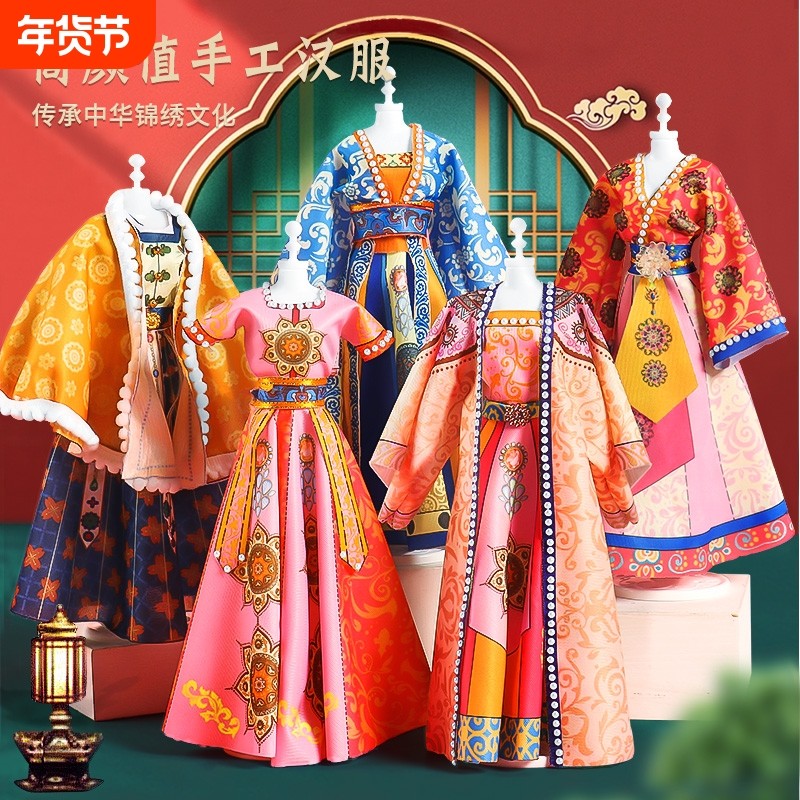 儿童手工diy服装设计女孩玩具过家家国风汉服古装套装3-6生日礼物,玩具/童车/益智/积木/模型,手工创意粘贴类,淘宝优惠券,粉丝福利购,淘宝优惠卷