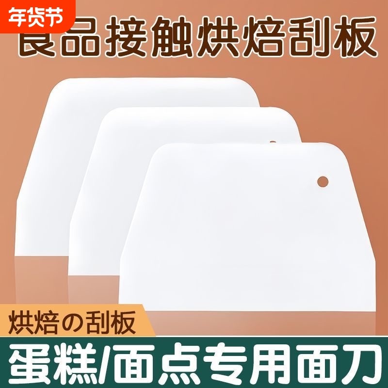 刮刀烘焙刮板切刀切面刀塑料家用肠粉蛋糕煎饼食品级抹面加厚奶油,厨房/烹饪用具,其它烘焙器具,淘宝优惠券,粉丝福利购,淘宝优惠卷