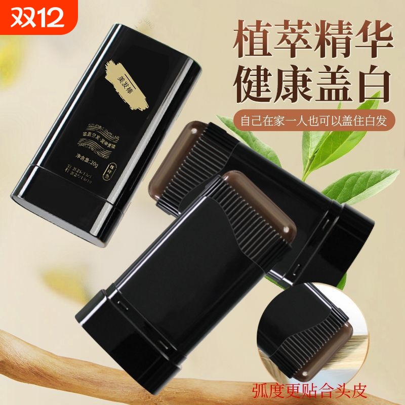 韩国美发棒一次性染发膏白发遮盖植物黑色神器孕妇可用自然黑鬓角