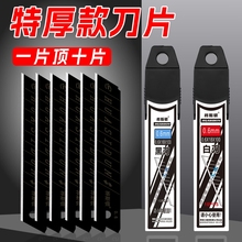 加厚美工刀片壁纸刀片快递刀工业用纸刀18mm重型全钢切割毛边刀头