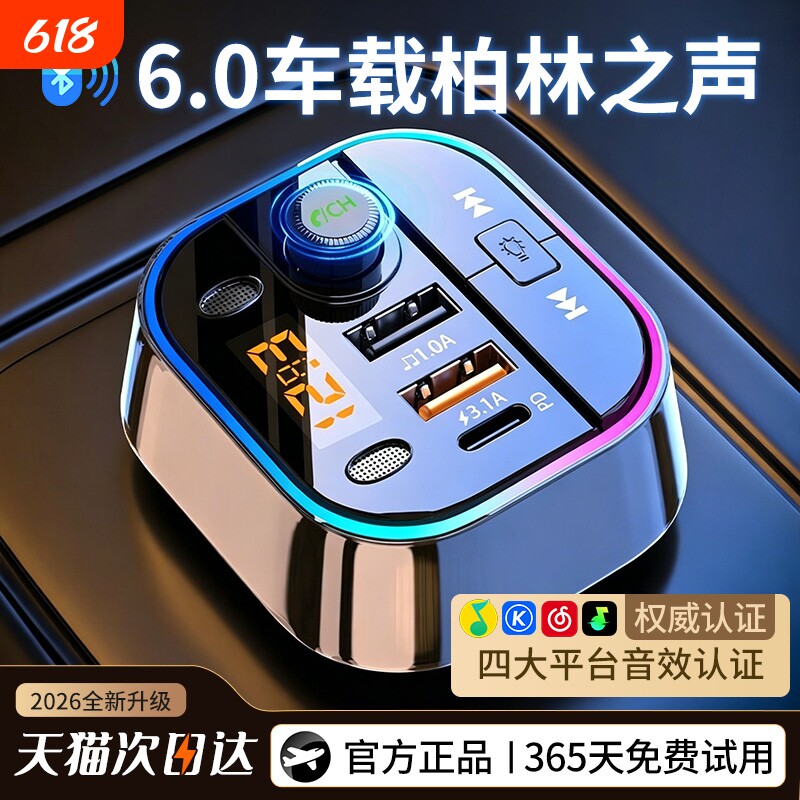 车载蓝牙mp3接收器无损音质播放器汽车用转换器点烟器快充充电器