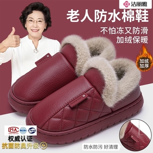 防滑加绒保暖厚底皮棉鞋 2025新款 女士 女冬季 洁丽雅老人防水棉拖鞋