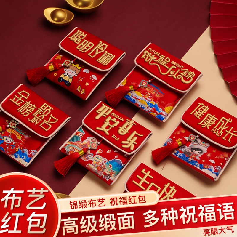 红包袋平安喜乐福字布艺红包2026年新款马年红包新年刺绣红包福袋