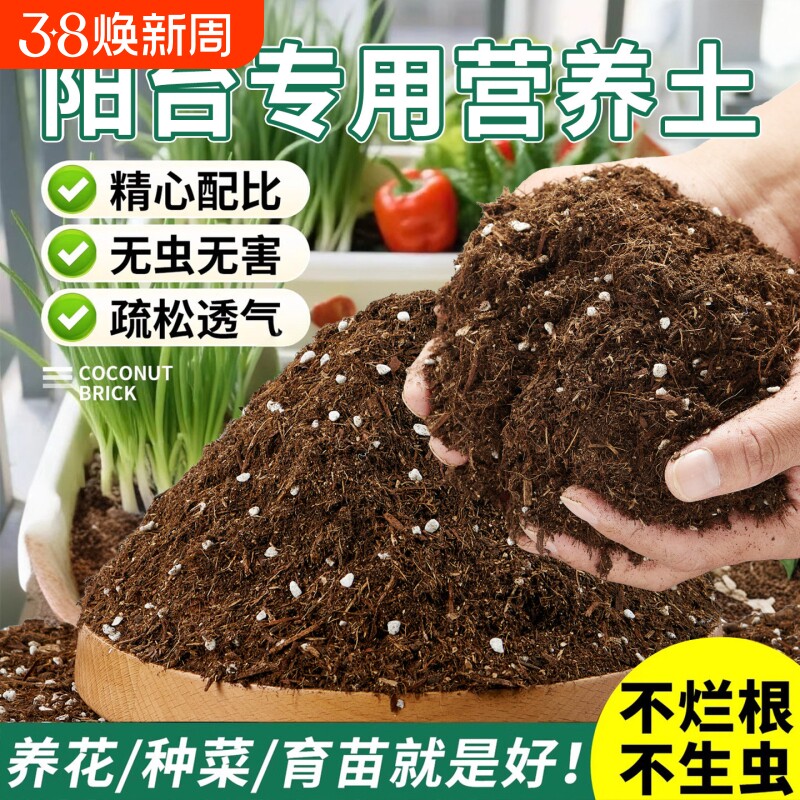 营养土养花通用专用种植土家用疏松透气阳台种花种菜有机土肥料