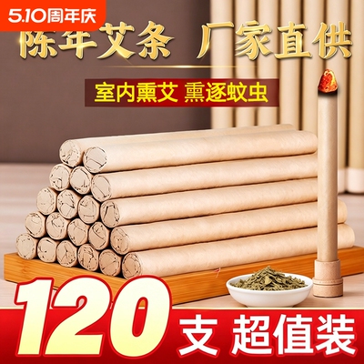 艾叶艾草艾条熏香蚊香棒户外家用驱蚊正品底座室内艾绒驱蚊神器艾