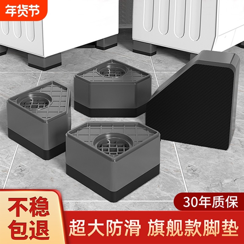 洗衣机底座架增高脚垫通用全自动滚筒专用架子防滑防震固定脚架子