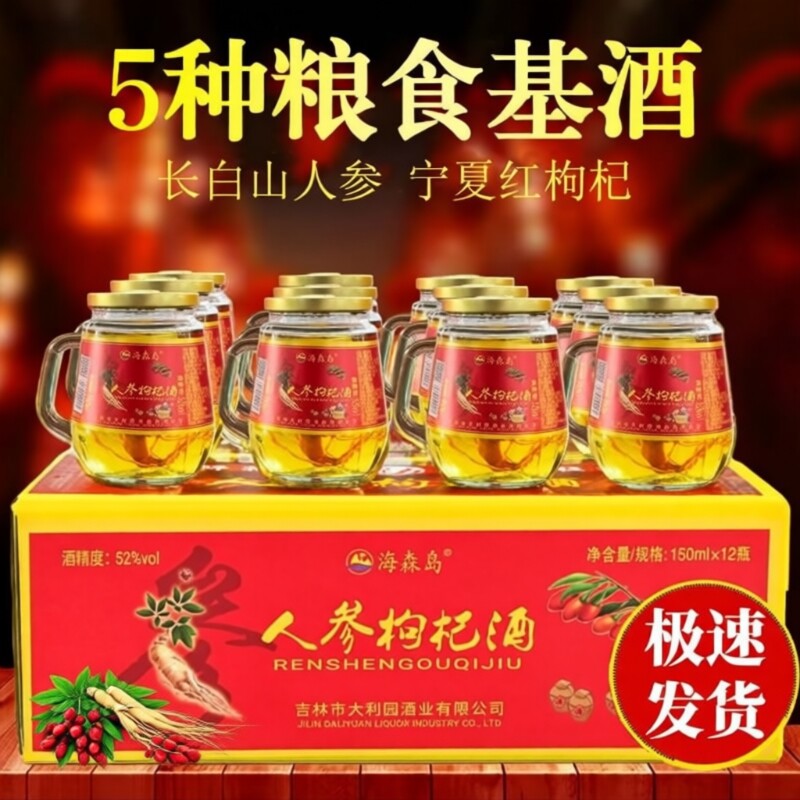 42度X150ml人参酒补酒纯粮酒养生酒52度滋补养生人参枸杞酒酒业