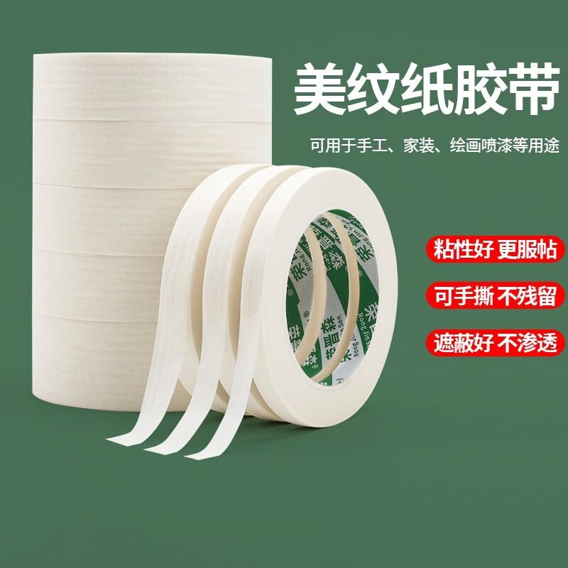 美纹纸胶带美术生专用可书写不残留手撕无痕胶布喷漆分色装修装饰外墙