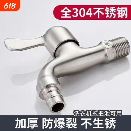 不锈钢洗衣机水龙头家用阳台拖把池4分水嘴入墙式单冷快开龙头