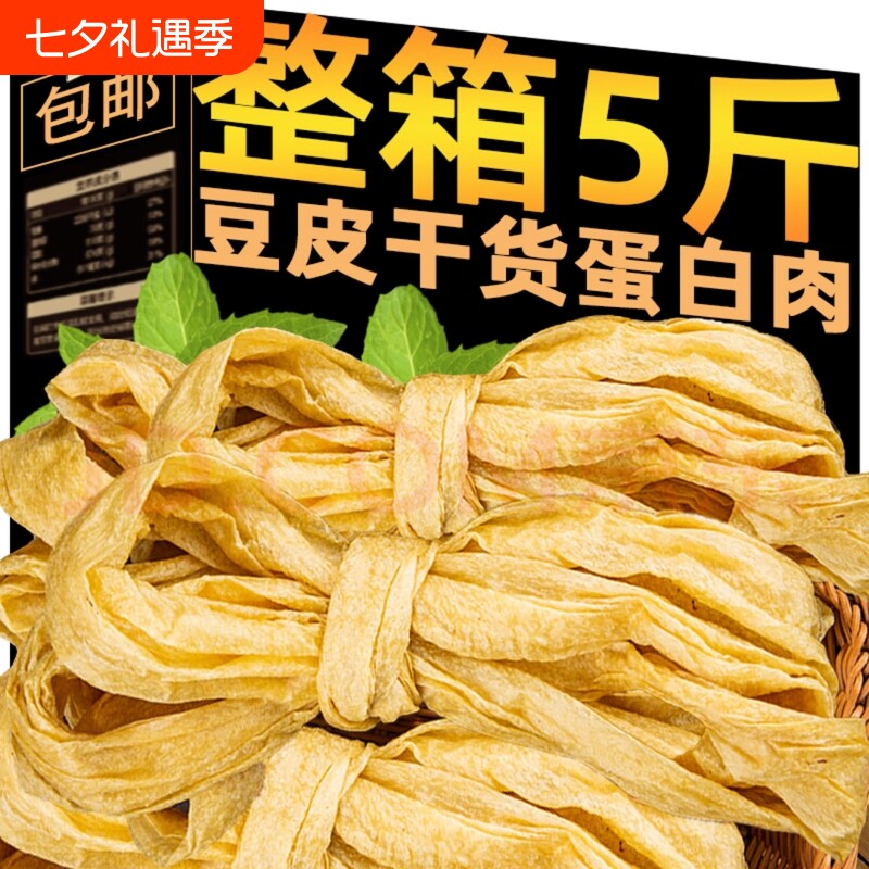 农家豆皮豆制品人造肉5斤干货油豆腐皮蛋白肉火锅凉拌大豆麻辣烫