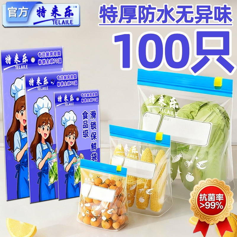 密封袋食品级保鲜袋家用大号自封袋拉链塑封特厚冰箱冷冻专用收纳