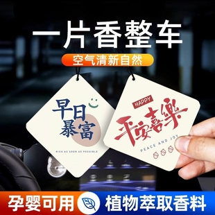吉祥寓意清新空气汽车香薰香片挂饰车内除味香氛装饰用品高级