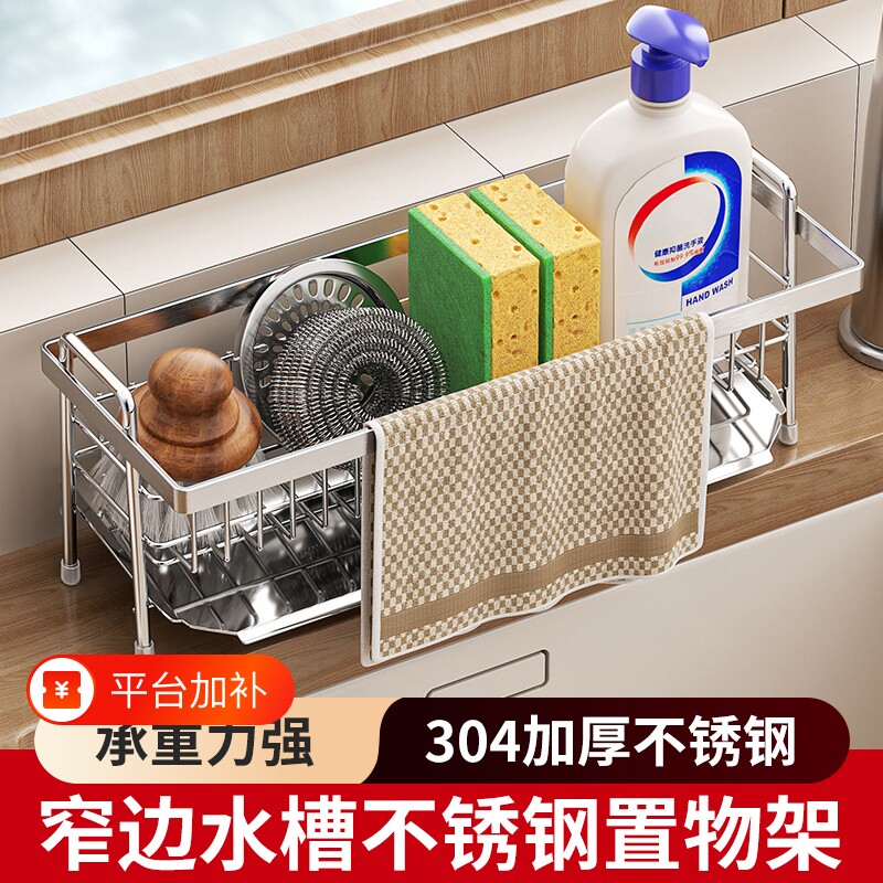 304不锈钢水槽置物架厨房收纳沥水架洗碗海绵抹布挂台面水池窄边