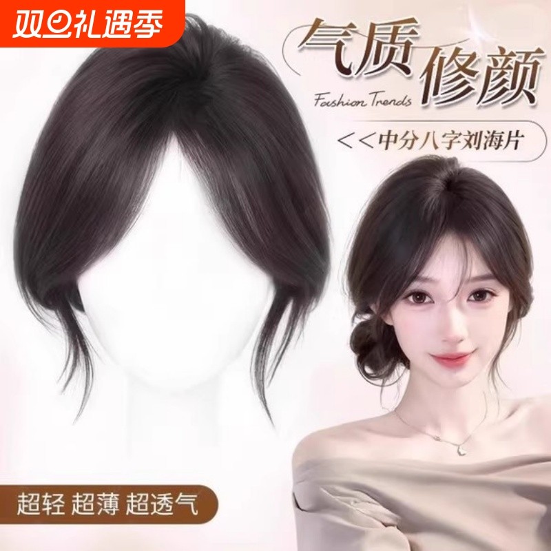 八字刘海假发女片头顶蓬松高颅顶增发量遮白发自然前额无痕补发片