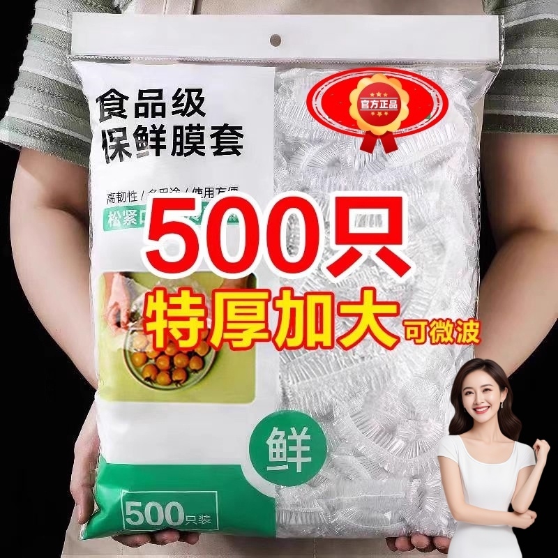 厨房保鲜膜套一次性保鲜袋家用食品级冰箱菜罩带松紧口加厚装密封