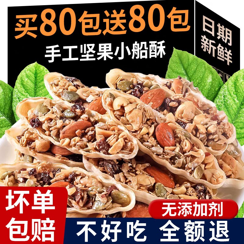 坚果酥饼干独立特产休闲零食袋装年货官方旗舰店好吃糕点小船健康