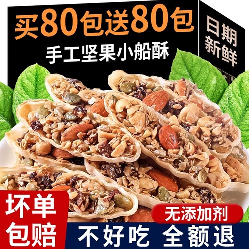 坚果小船酥饼干独立特产休闲零食袋装年货官方旗舰店糯米好吃健康