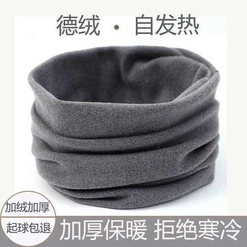 德绒加厚保暖围脖|超9000次加购