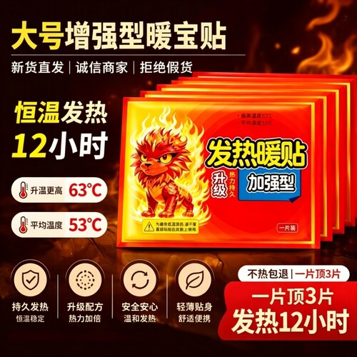 【全网热销100w+】暖宝宝贴