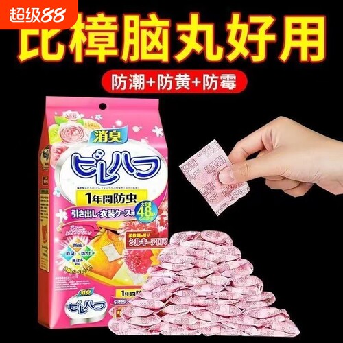樟脑丸衣柜香包防霉防潮花香除味卫生球去味除湿室内家用无毒防虫