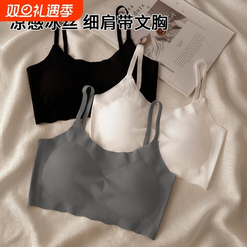 无痕冰丝吊带文胸学生小背心胸罩