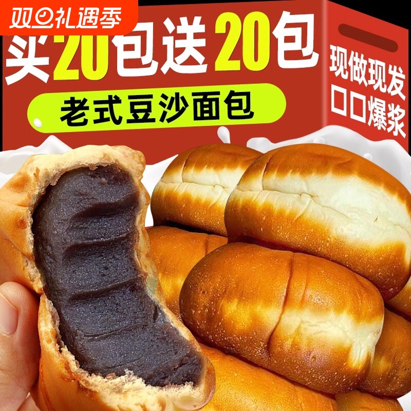 老式红豆沙面包馅夹心整箱早餐糕点零食充饥小吃休闲食品蛋糕即食