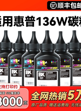 适用惠普136w碳粉136nw/a/wm 108a/w 110A W1110A硒鼓碳粉HP MFP 1188nw/n 1136w打印机1660A 103a墨粉CMYK