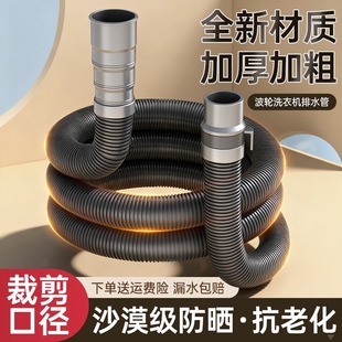 全自动滚筒洗衣机排水管延长管下水管出水细管加长上排管通用软管