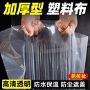 透明加厚塑料布大棚薄膜防水防雨布封窗保温挡风防尘塑料纸PE防风