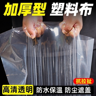 透明加厚塑料布大棚薄膜防水防雨布封窗保温挡风防尘塑料纸PE防风