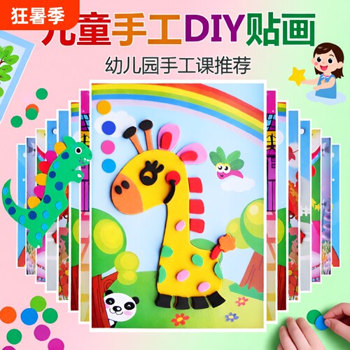 儿童手工diy制作材料立体eva贴画