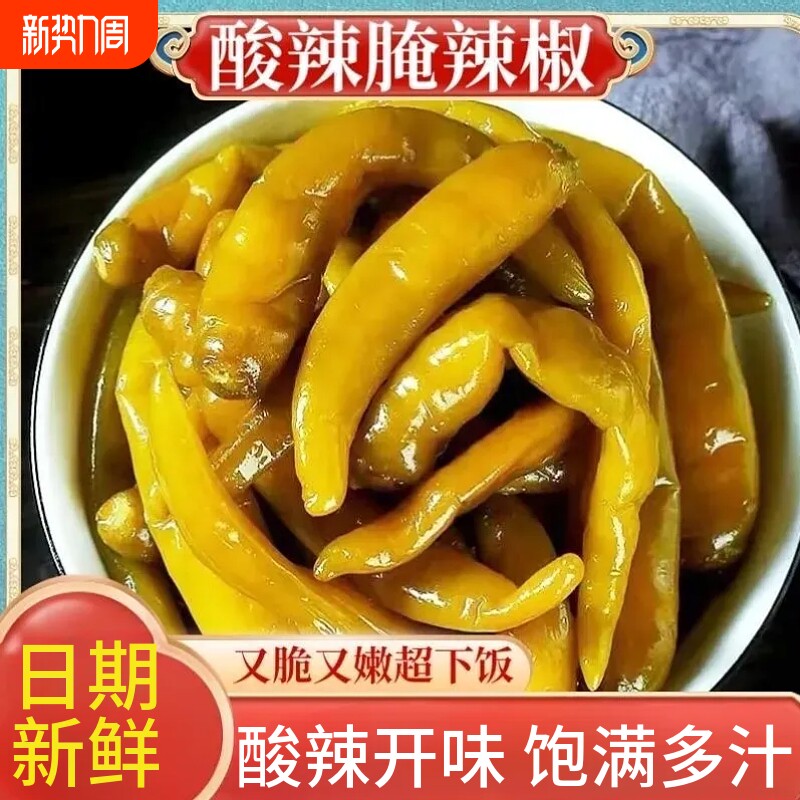 脆爽酸辣椒腌制泡椒农家自制泡菜下饭咸菜下酒菜饭菜辣椒即食袋装